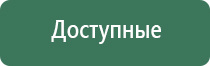 Дэнас комплект выносных электродов