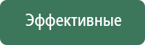 аппарат электростимуляции Дэнас