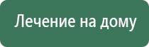 электростимулятор чрескожный Дэнас