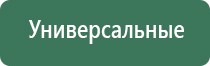 комплект выносных массажных электродов Дэнас массажный