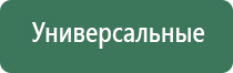 ДиаДэнс электронейростимулятор