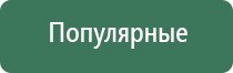 аппарат Денас Пкм при шейном Остеохондрозе