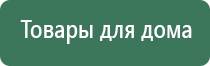 Дэнас выносные электроды